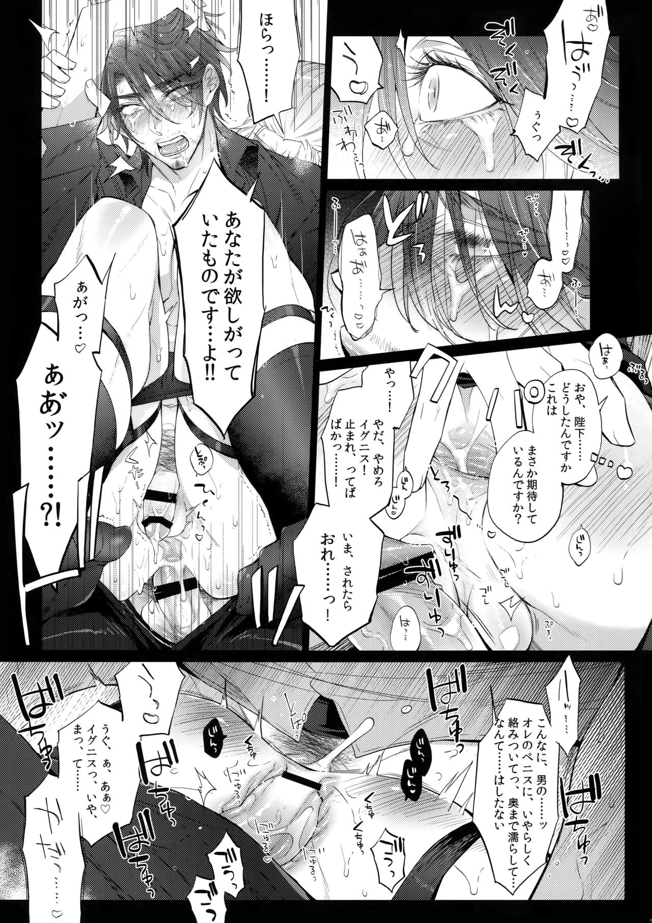 [Inukare (Inuyashiki)] Aisare Ouji Visual-kei Returns 2 (Final Fantasy XV) page 16 full