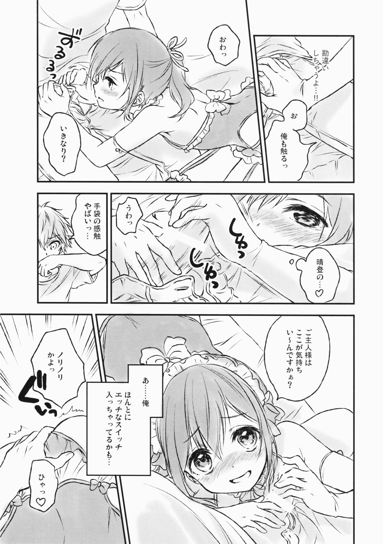 (C91) [canaria (Konayama Kata)] Kimi Dake no Ponytail 2 page 14 full