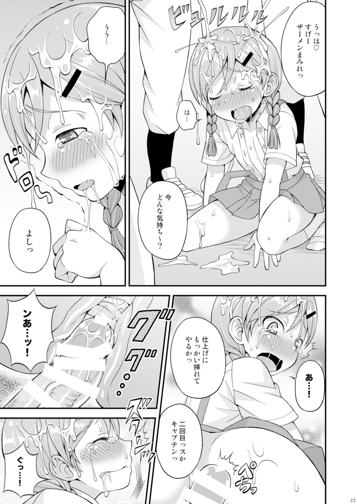 [Datsuryoku Kenkyuukai (Kanbayashi Takaki)] Ase to Namida to Ketsubat [Digital] page 22 full