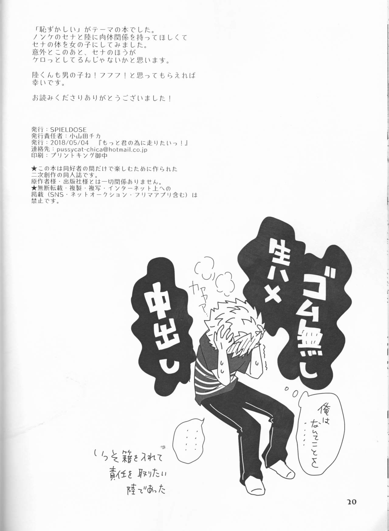 (SUPER27) [SPIELDOSE (Oyamada Chika)] Sena no Fuku o Nugasanaide (Eyeshield 21) page 20 full