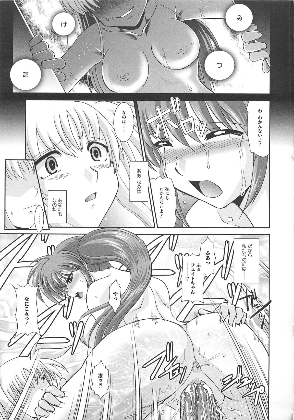 [Anthology] Mahou Shoujo LyriNana no Etsuraku page 18 full