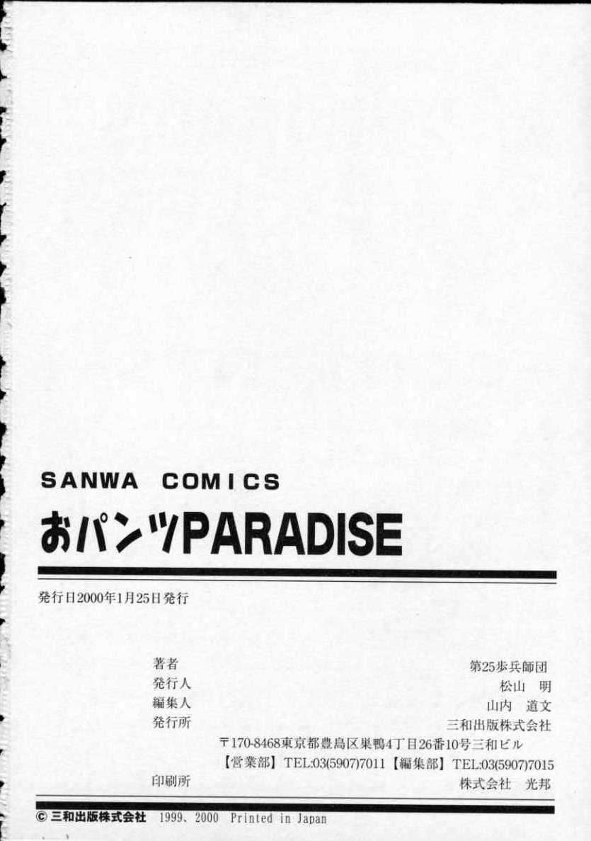 [Dai 25 Hohei Shidan] Opantsu PARADISE page 183 full