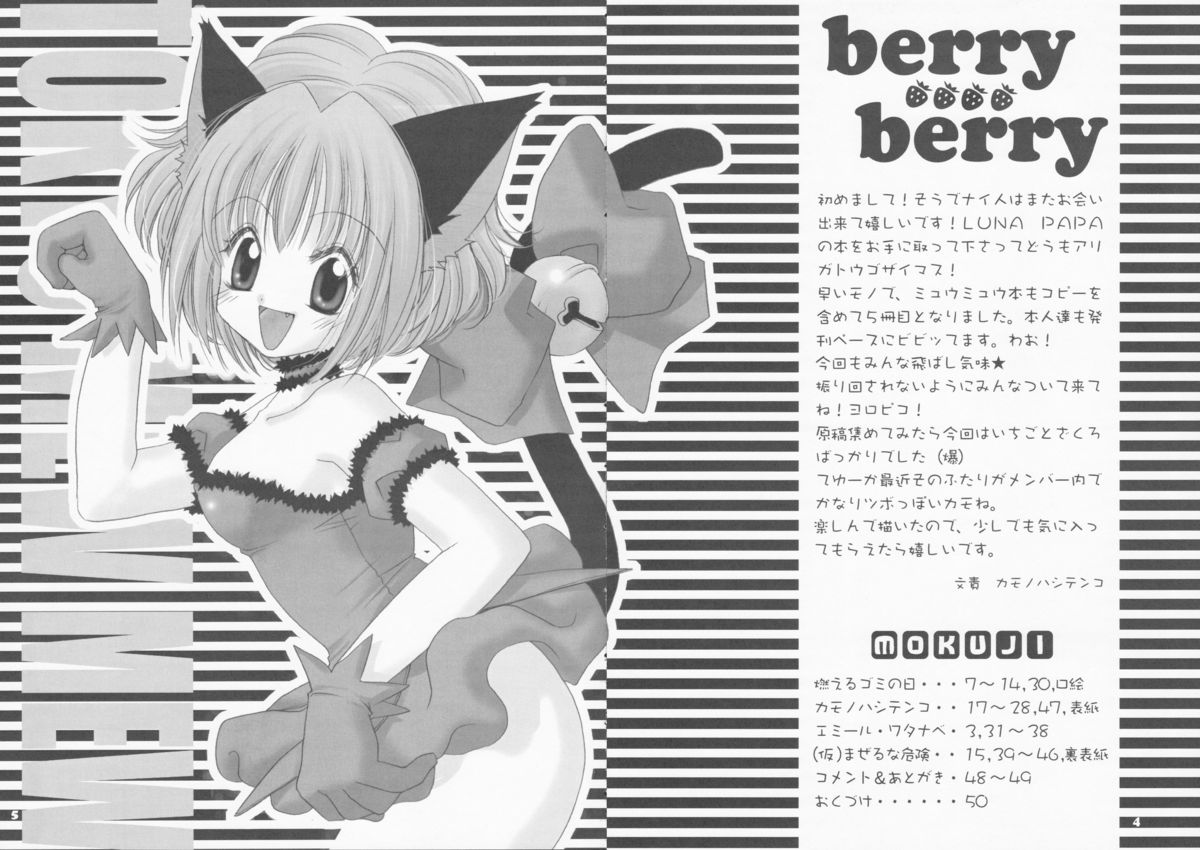 (C61) [LUNA PAPA] berry berry (Tokyo Mew Mew) page 4 full
