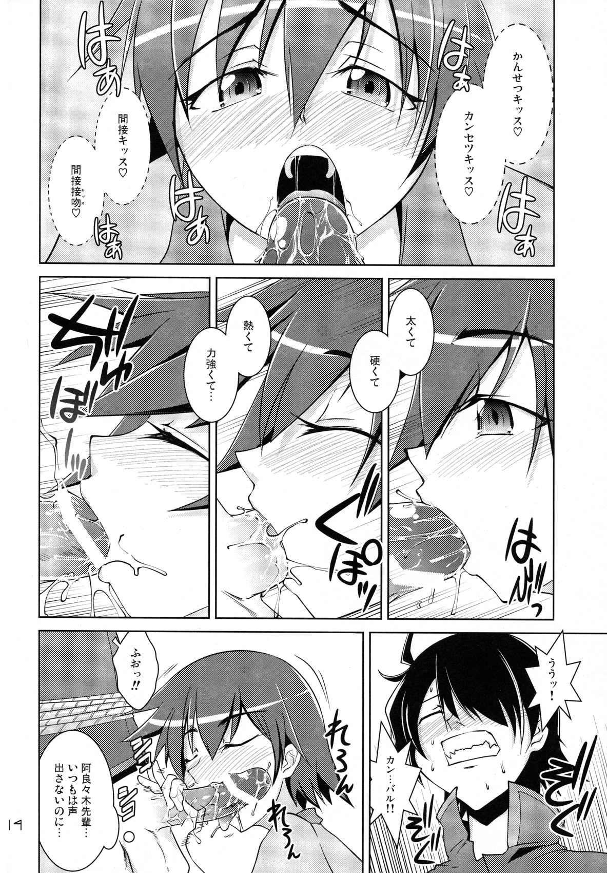 [GENOCIDE (Hattori Gorou)] Suruga Spats VC (Bakemonogatari) page 13 full