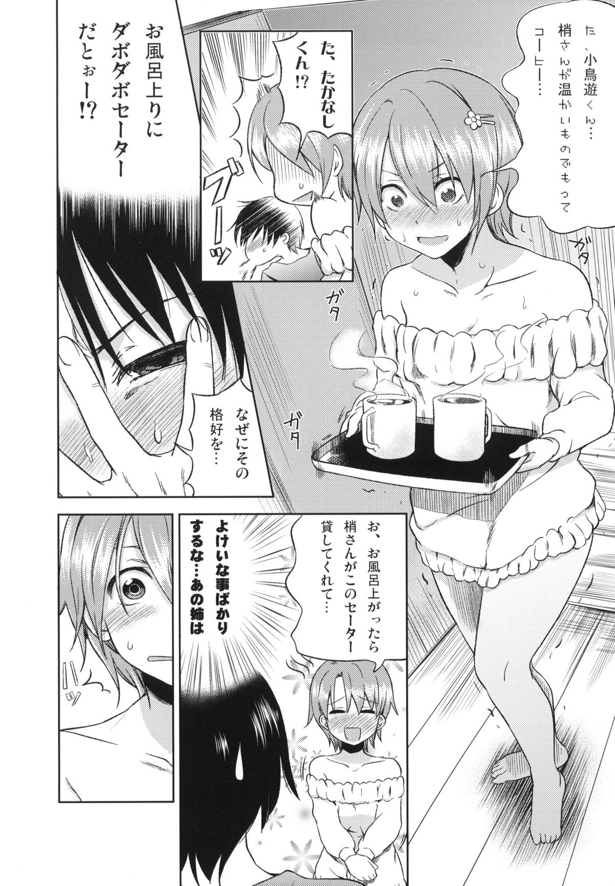 (SC48) [Takemoto Seisaku Iinkai (Chakayama Tokoroten)] Otomari Mahiru-san! (WORKING!!) page 7 full