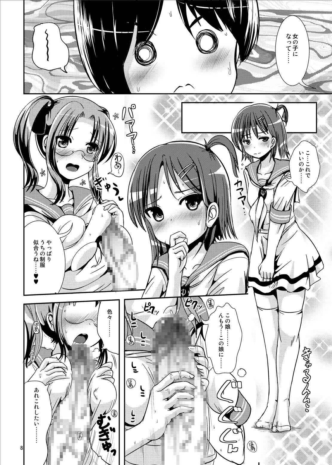 [L.P.E.G. (Marneko)] Rouka-kei Hitaishou Girl [Digital] page 7 full