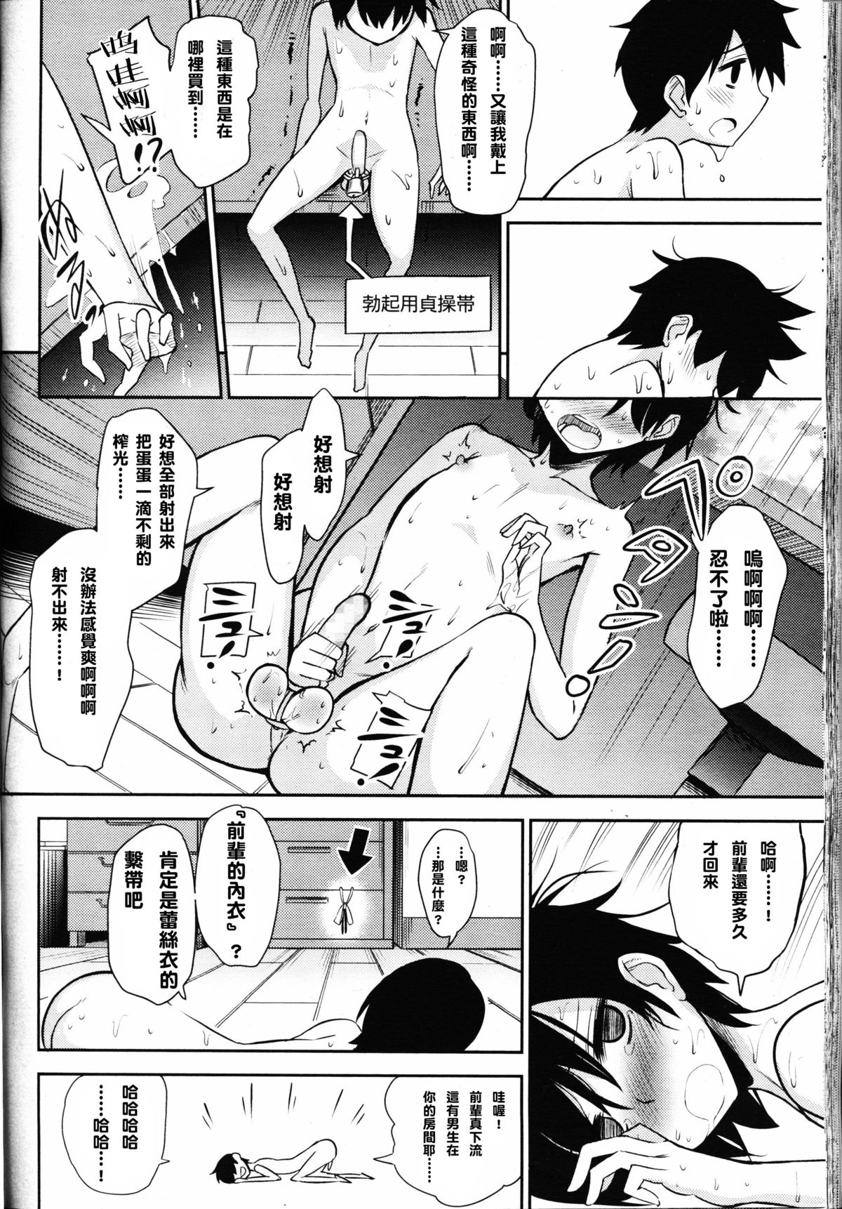 [Akai Mato] Boku wa Naze Naze Naze Totta!? | Why, why, why did I steal them?! (Girls forM Vol. 09) [Chinese] [妄想野心家漢化] page 8 full