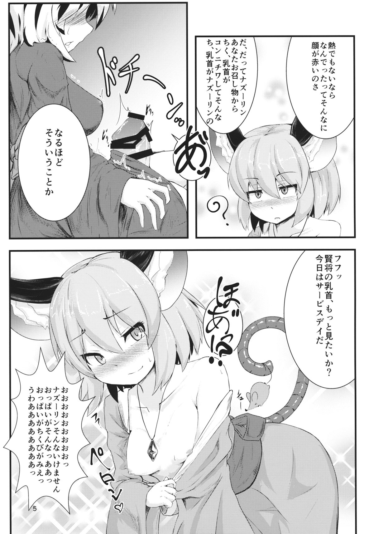 (C88) [Cheese Company (Peso)] Mainichi Yoru ga Sugoi Tora-san Sukoshi Dake Narete Kita Nezumi-san (Touhou Project) page 4 full