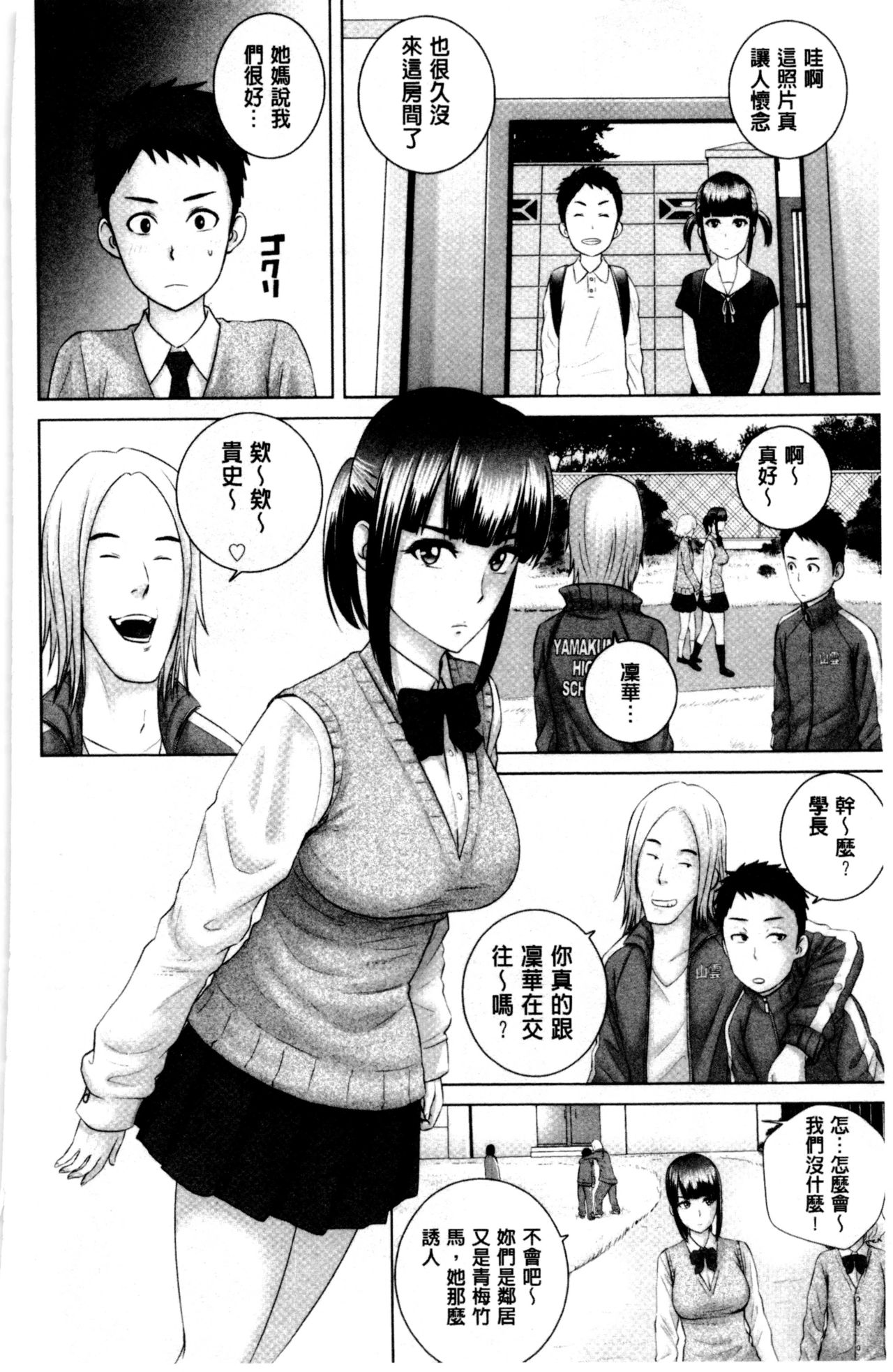 [Yamakumo] Closet | 衣櫃外的淫景 [Chinese] page 8 full