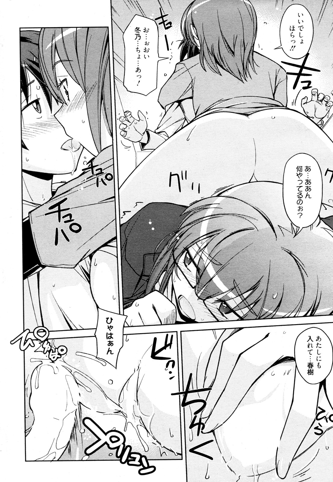 [Umiushi] Futago to Asobou (Manga Bangaichi 2012-06) page 14 full