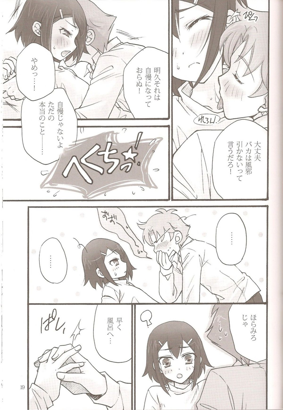 (C79) [amechan (Musukichi)] Sweet Sweet Sweet - BakaEro 5 (Baka to Test to Shoukanjuu) page 17 full