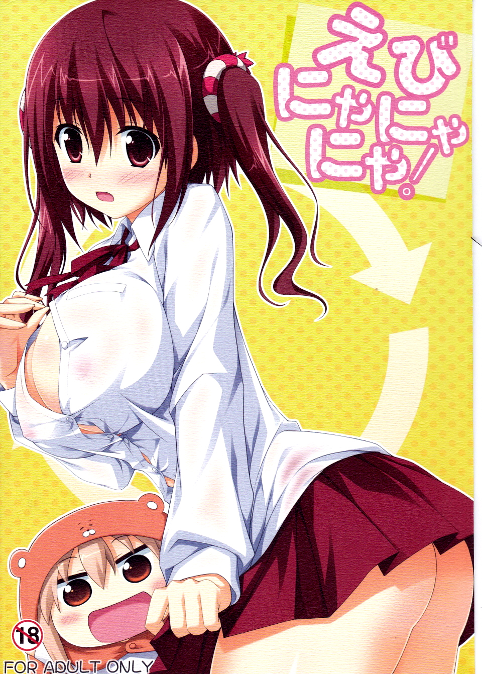 (C88) [KOJI2 (Tsuda Akira)] Ebinyanyanya! (Himouto! Umaru-chan) [English] [Nosebl33d] page 1 full