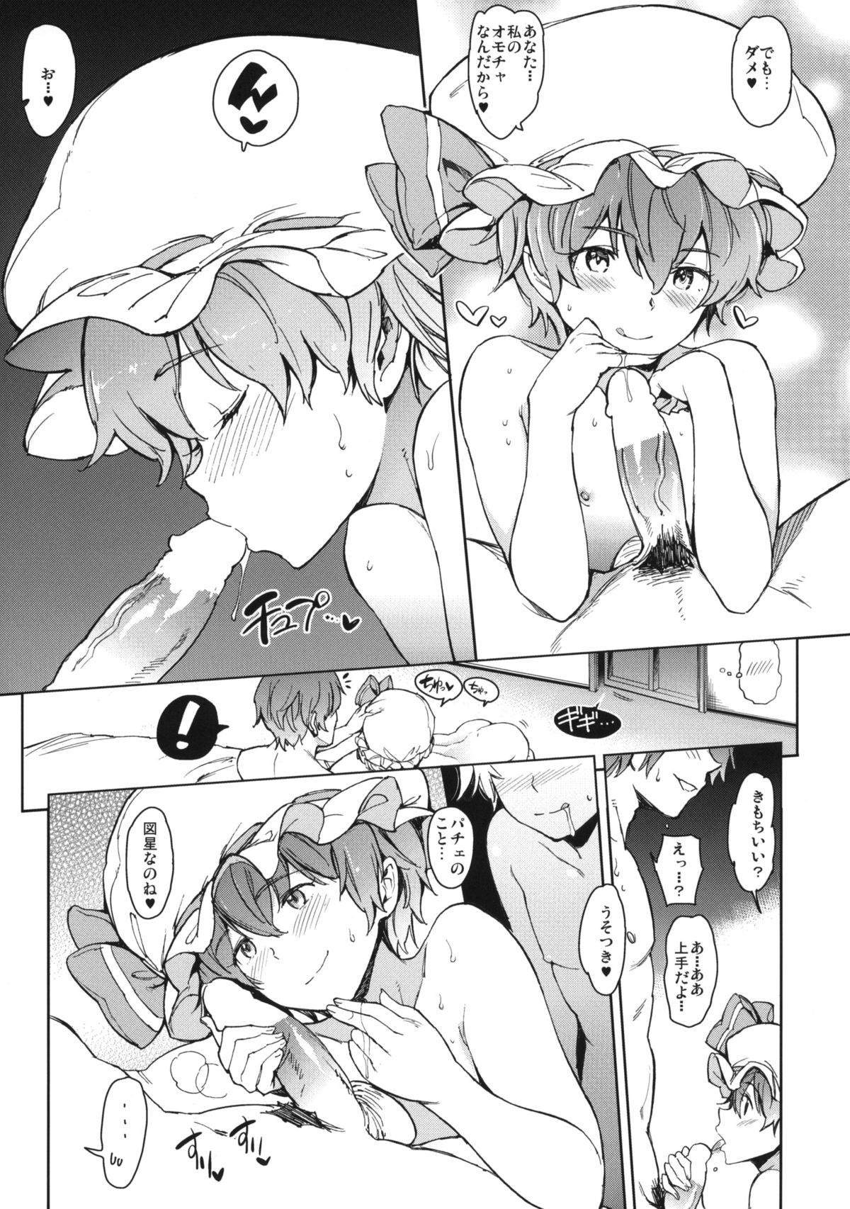 (C88) [Egao de Bouryoku (mogg)] Shinryakusha + Paper (Touhou Project) page 6 full