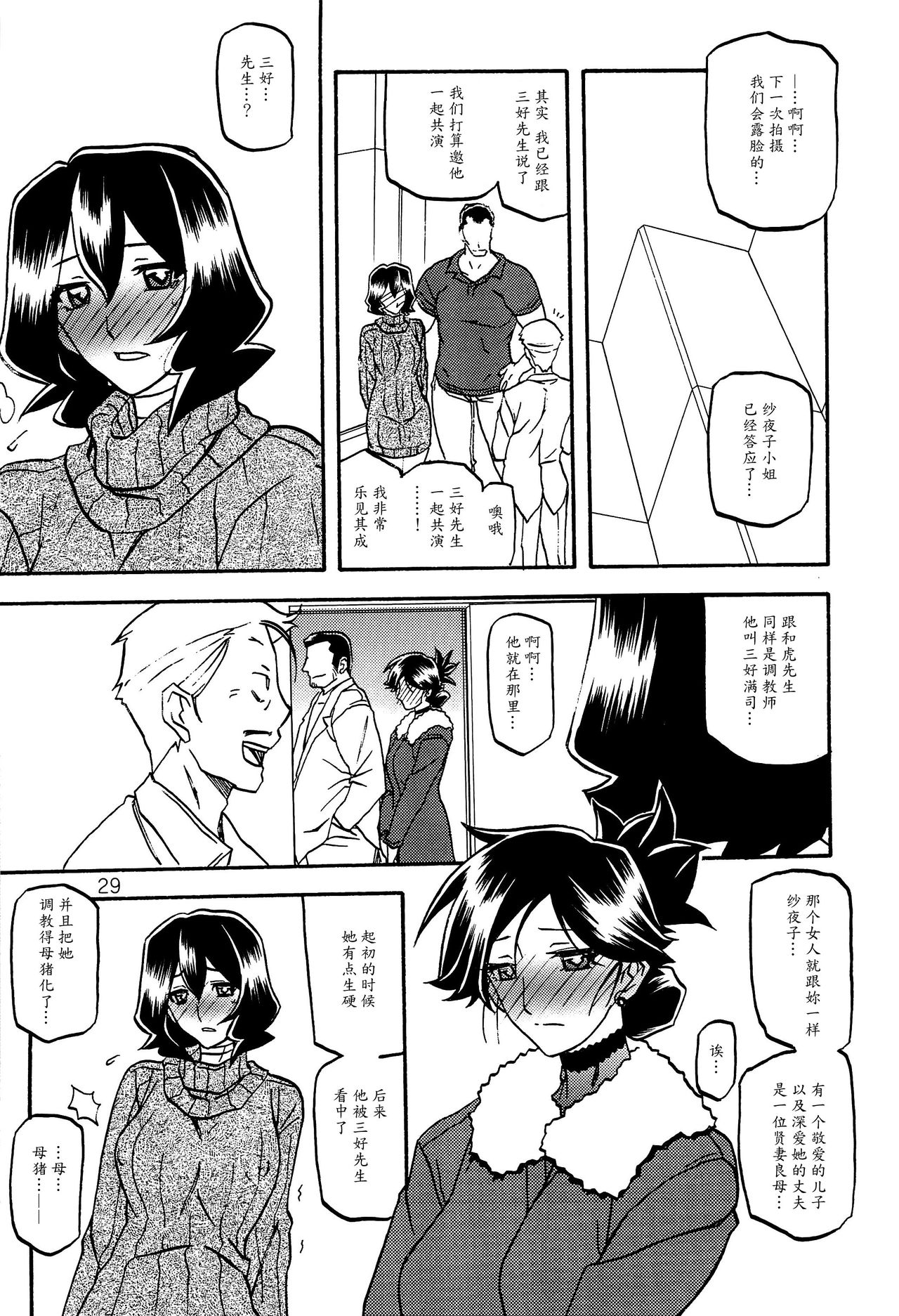 (C89) [Sankaku Apron (Sanbun Kyoden, Umu Rahi)] Sayoko no Ori -Saneishou Sayoko2- [Chinese] [魔劍个人汉化] page 28 full