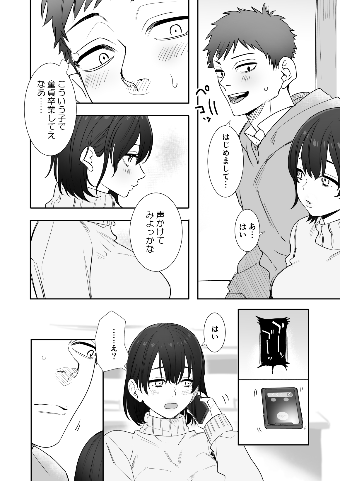 [Syuntyu (Oniben Katze)] Rei sen-en de oppaimisete. ~ Moto dōkyūsei no charaotoko kara no onegai o kotowarezu…~ page 3 full