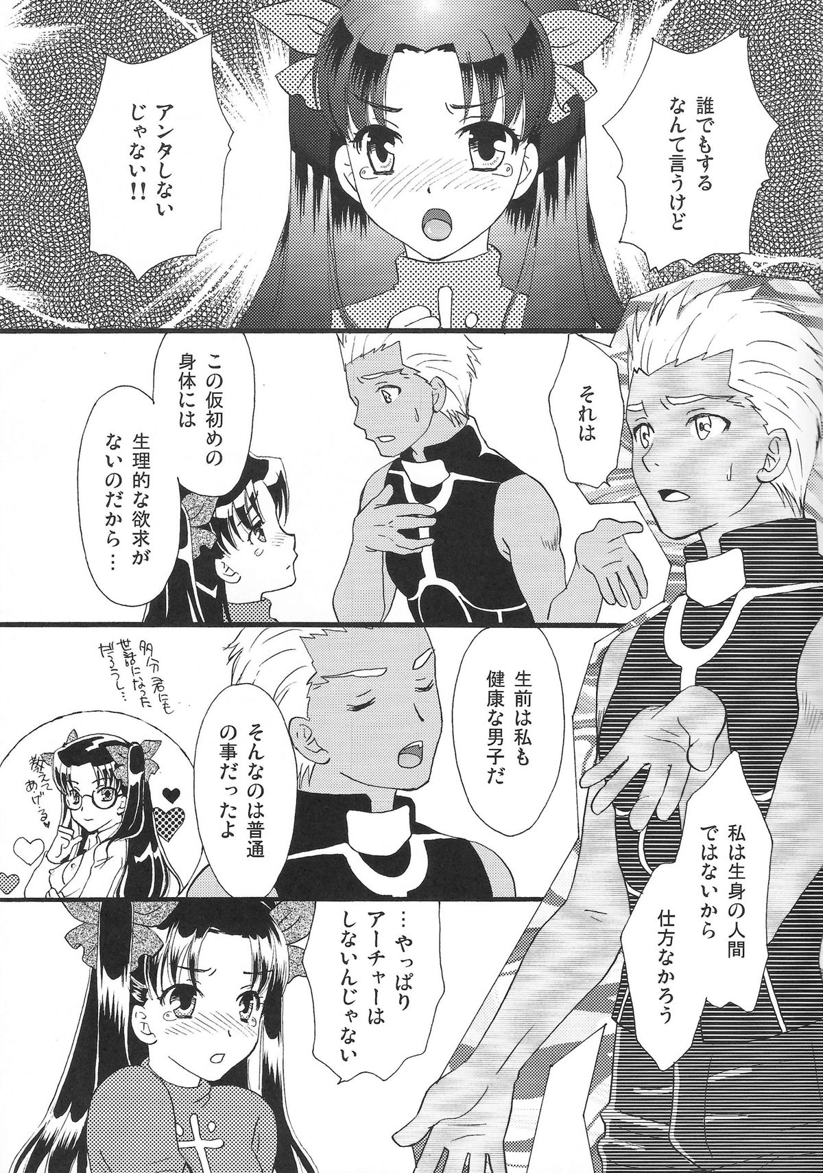 (C80) [MUMU@ (Shirokai Mua)] Good-chu!×2 (Fate/stay night) page 10 full