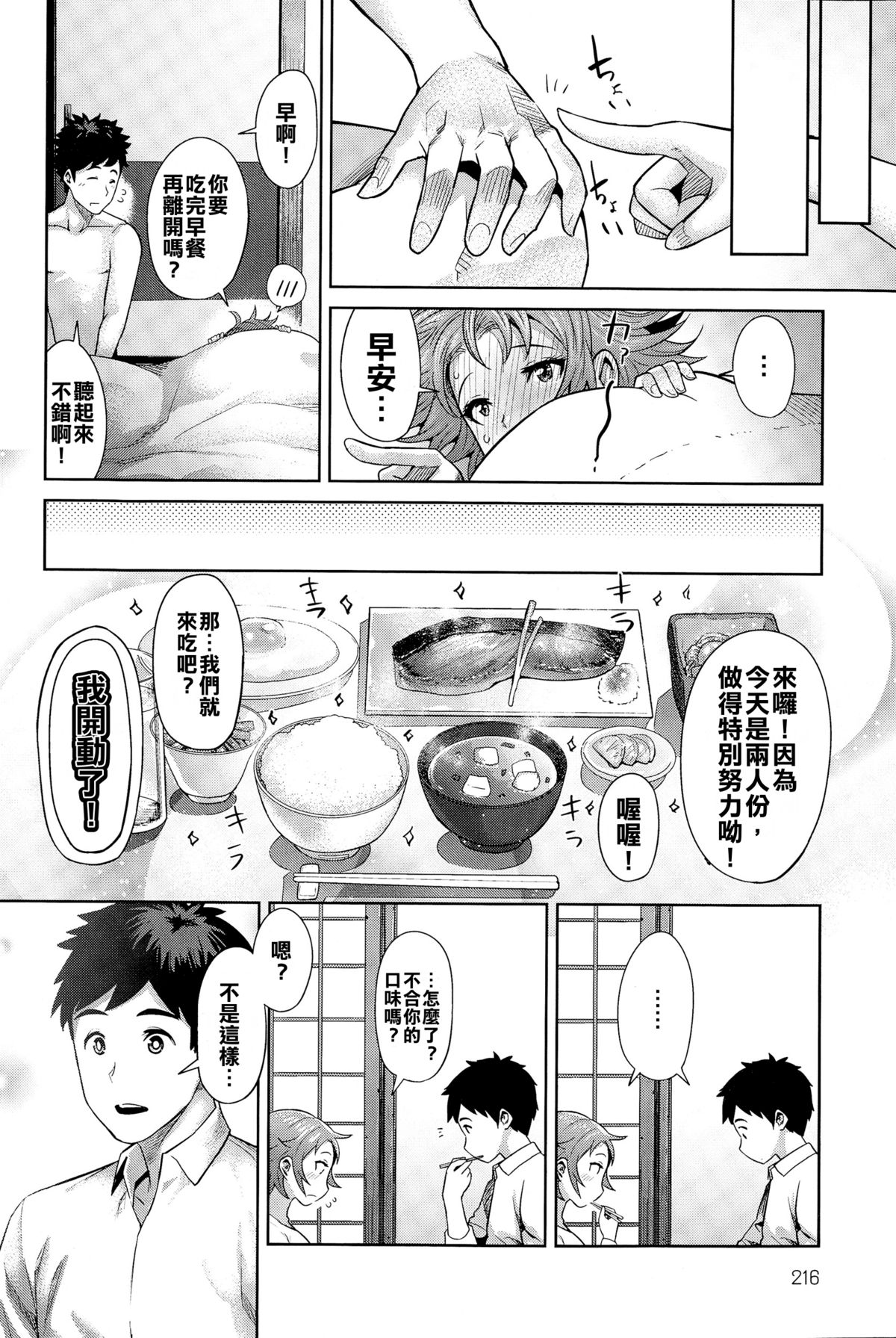 [Methonium] Kimi wa Akaboshi (COMIC Anthurium 025 2015-05) [Chinese] [擊敗西楚霸王整支大軍的的滾燙龍氣漢高祖] page 27 full