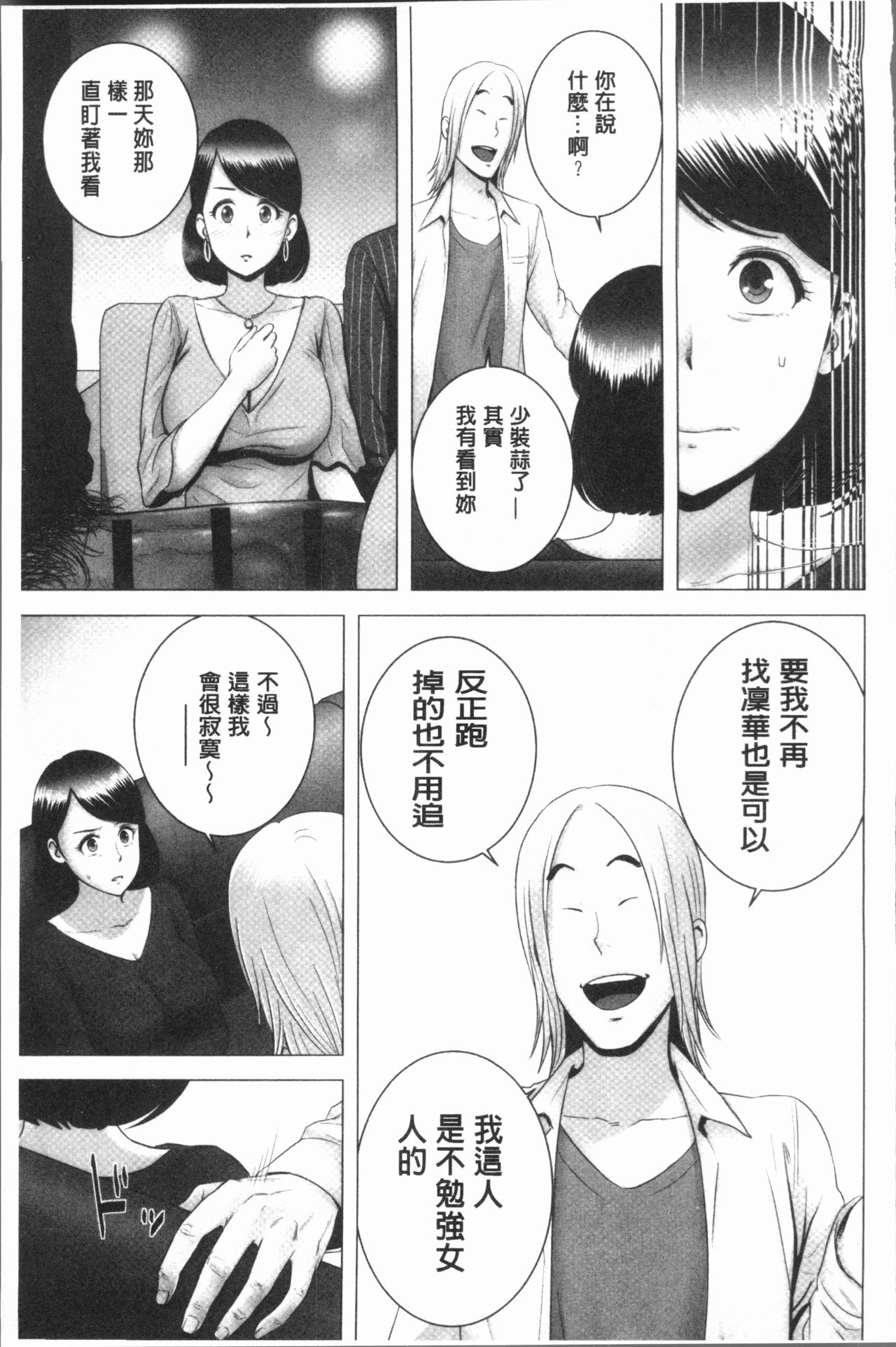 [Yamakumo] Closet [Chinese] page 198 full