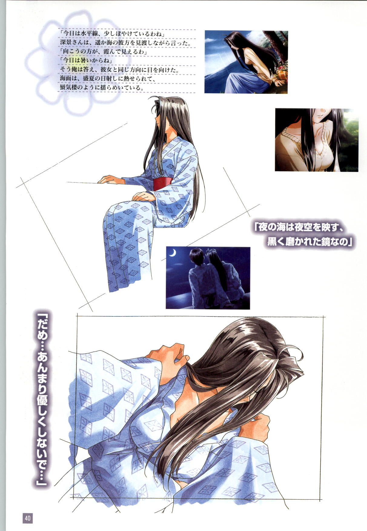 (一般画集) [elf] リフレインブルー 完全ガイド page 43 full