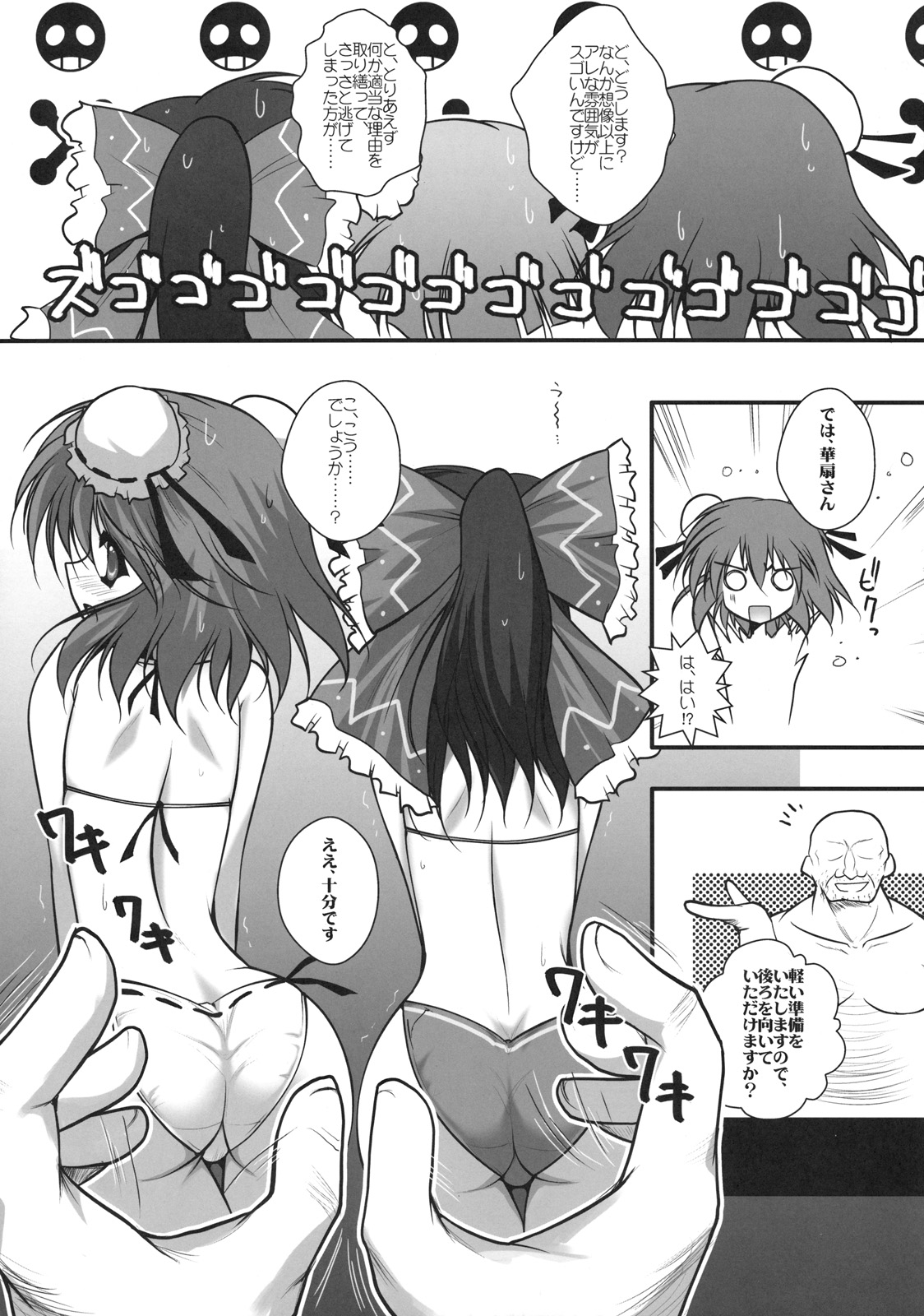 [Danshaku Ryou (Danshaku)] Hamerarete NKT (Nagaku Kurushii Tatakai datta...) (Touhou Project) page 9 full