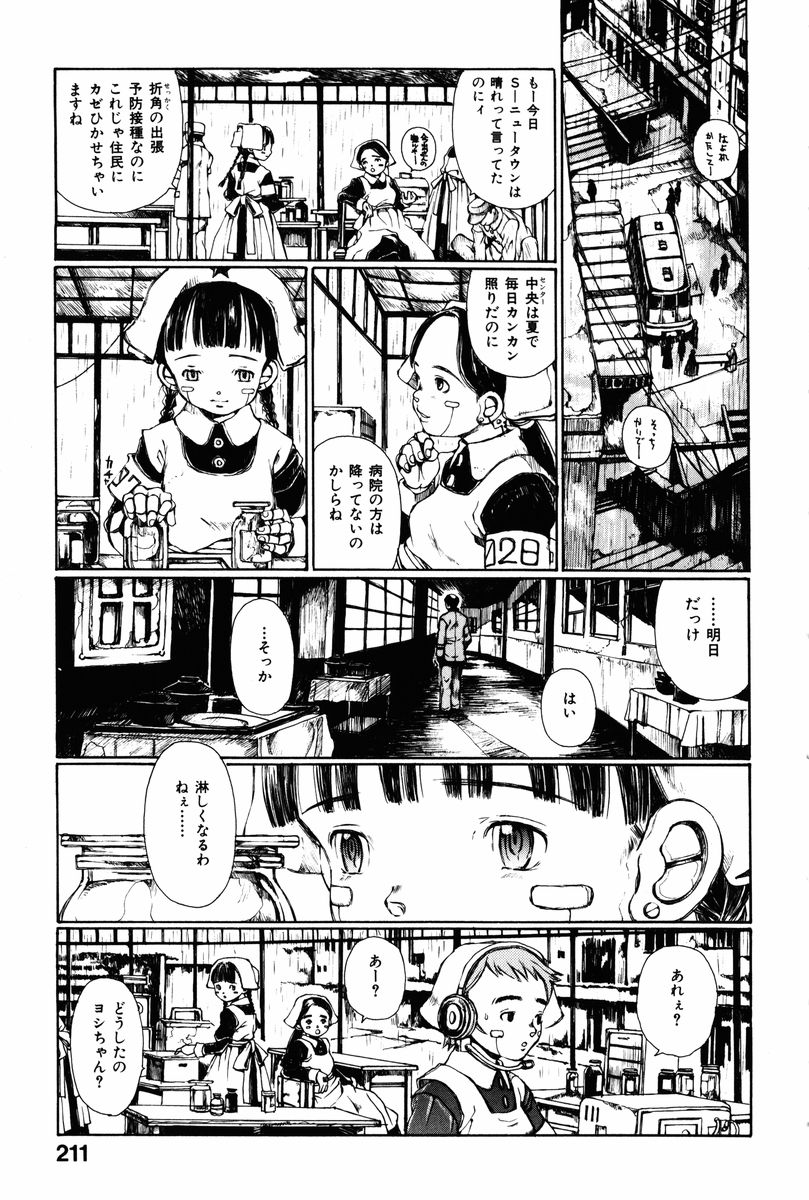 [Miura Yasuto] Towa ni Miru Yume. page 214 full