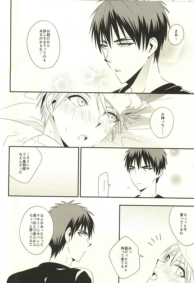 (SUPER24) [Satou Suzuki (Suzuki Sato)] KITE!KITE! (Kuroko no Basuke) page 15 full