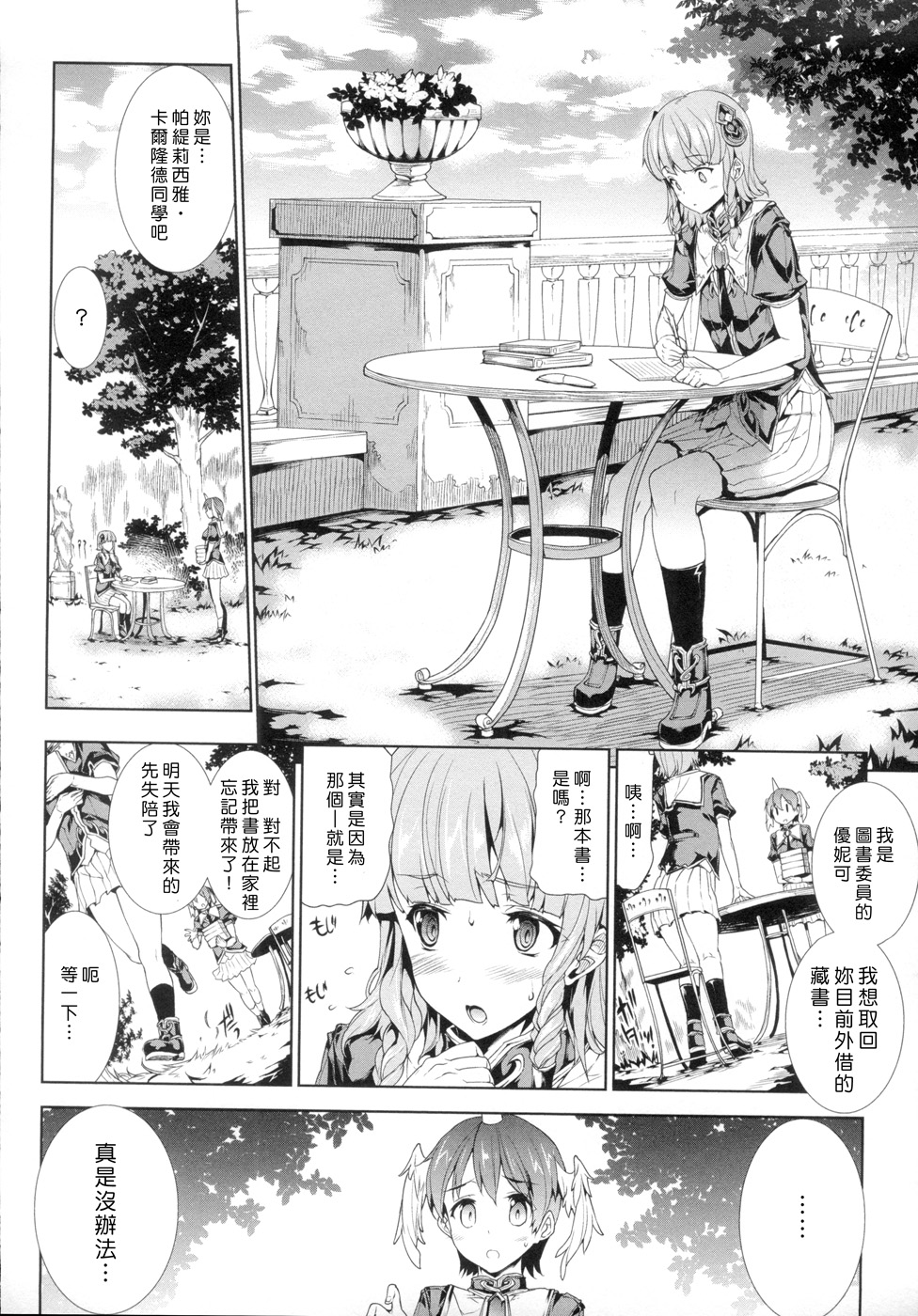 [Erect Sawaru] Shinkyoku no Grimoire -PANDRA saga 2nd story- Ch. 1-4 [Chinese] page 9 full