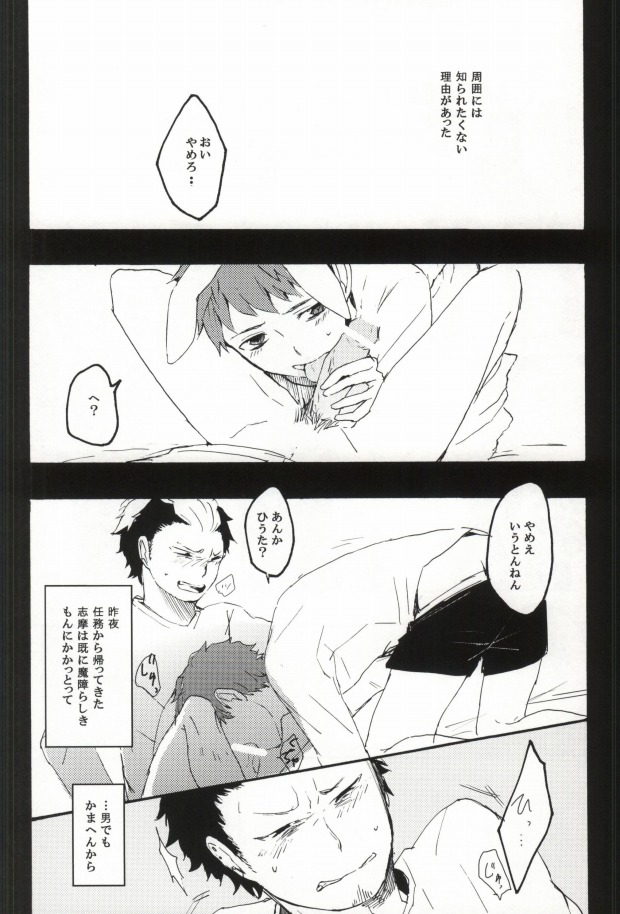 (C82) [namida (Harumaki)] rabbit hole (Ao no Exorcist) page 5 full