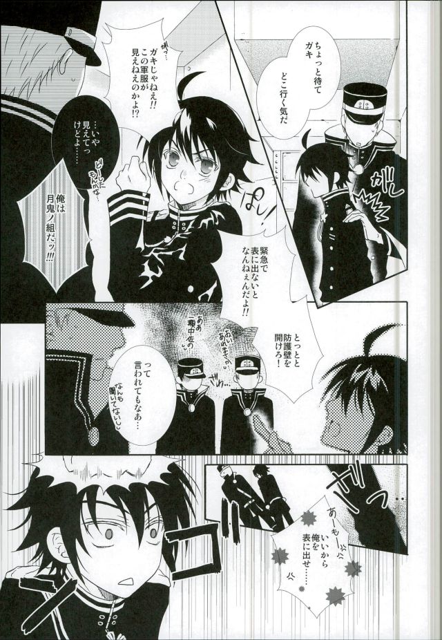 (C88) [Private Garden (Fujii Kouki)] Kare Gunpuku (Owari no Seraph) page 4 full