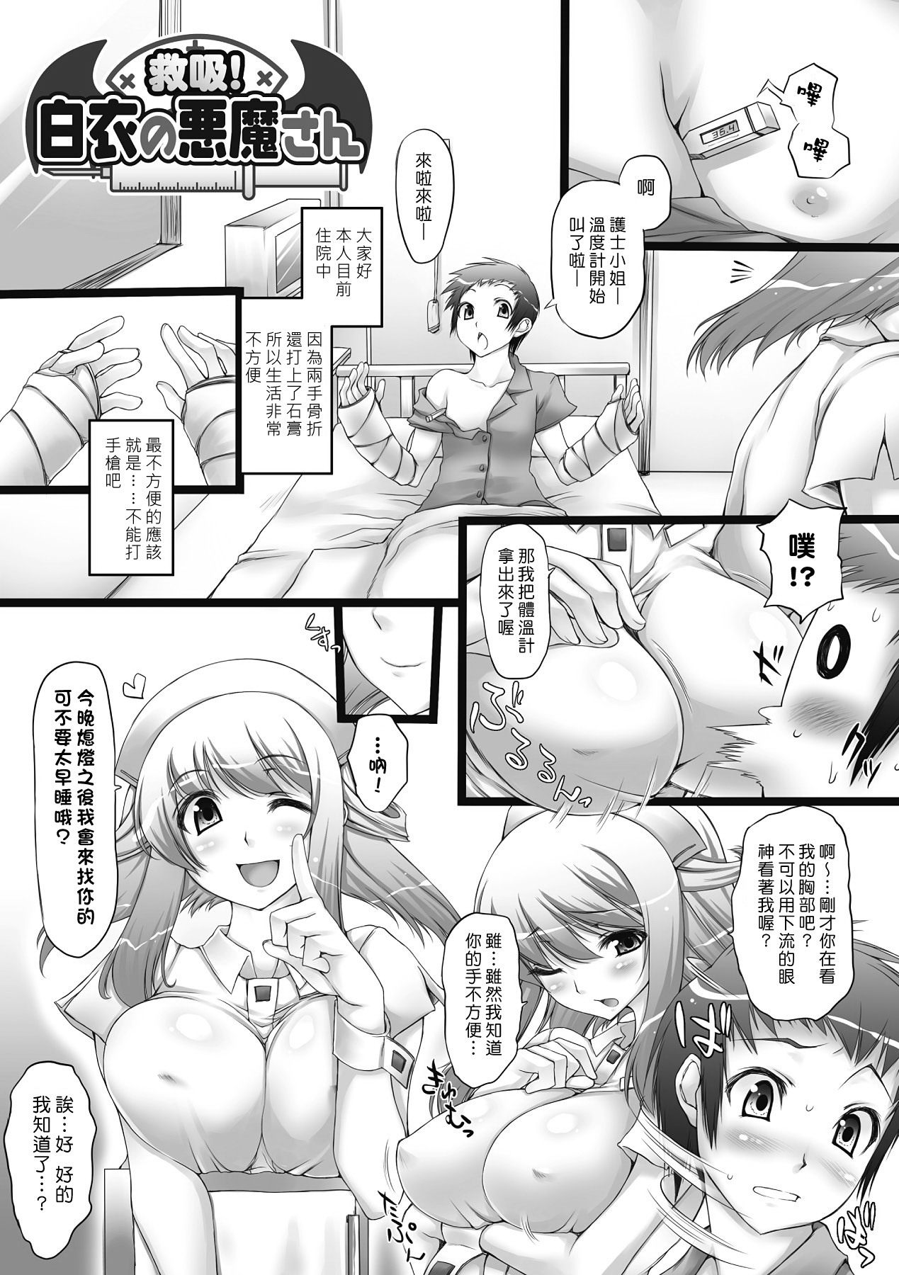 [Oohira Sunset] Nyuukan Squeeze! [Chinese] [now115] page 24 full