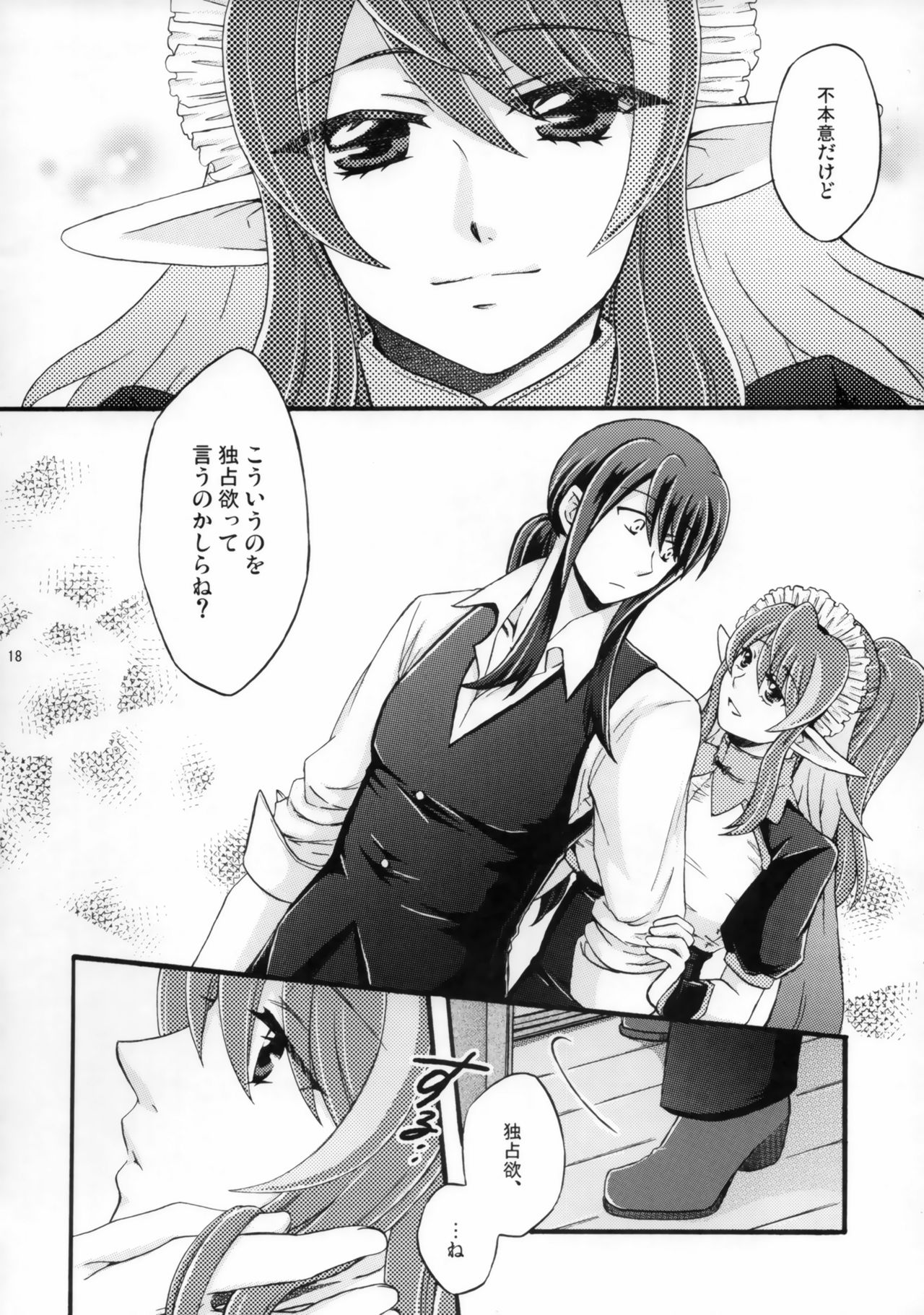 [Katakuchiiwashi (Asagi Yukia)] SWEET BUNNY (Tales of Vesperia) page 17 full