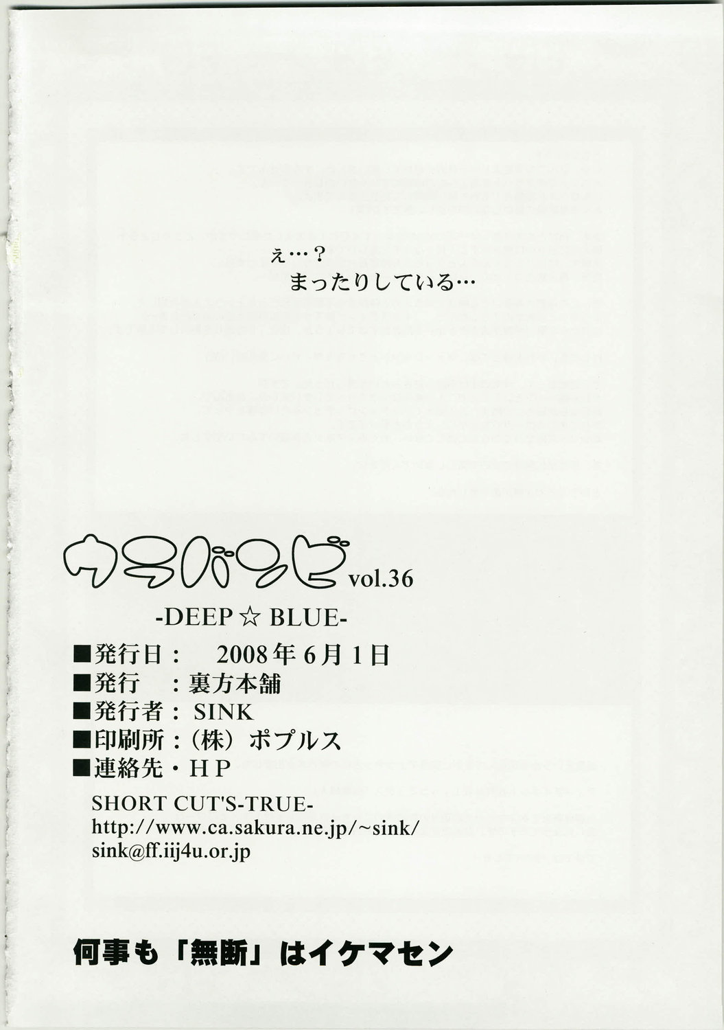(Puniket 17) [Urakata Honpo (Sink)] Urabambi Vol. 36 - Deep Blue (Yes! Precure 5) page 24 full