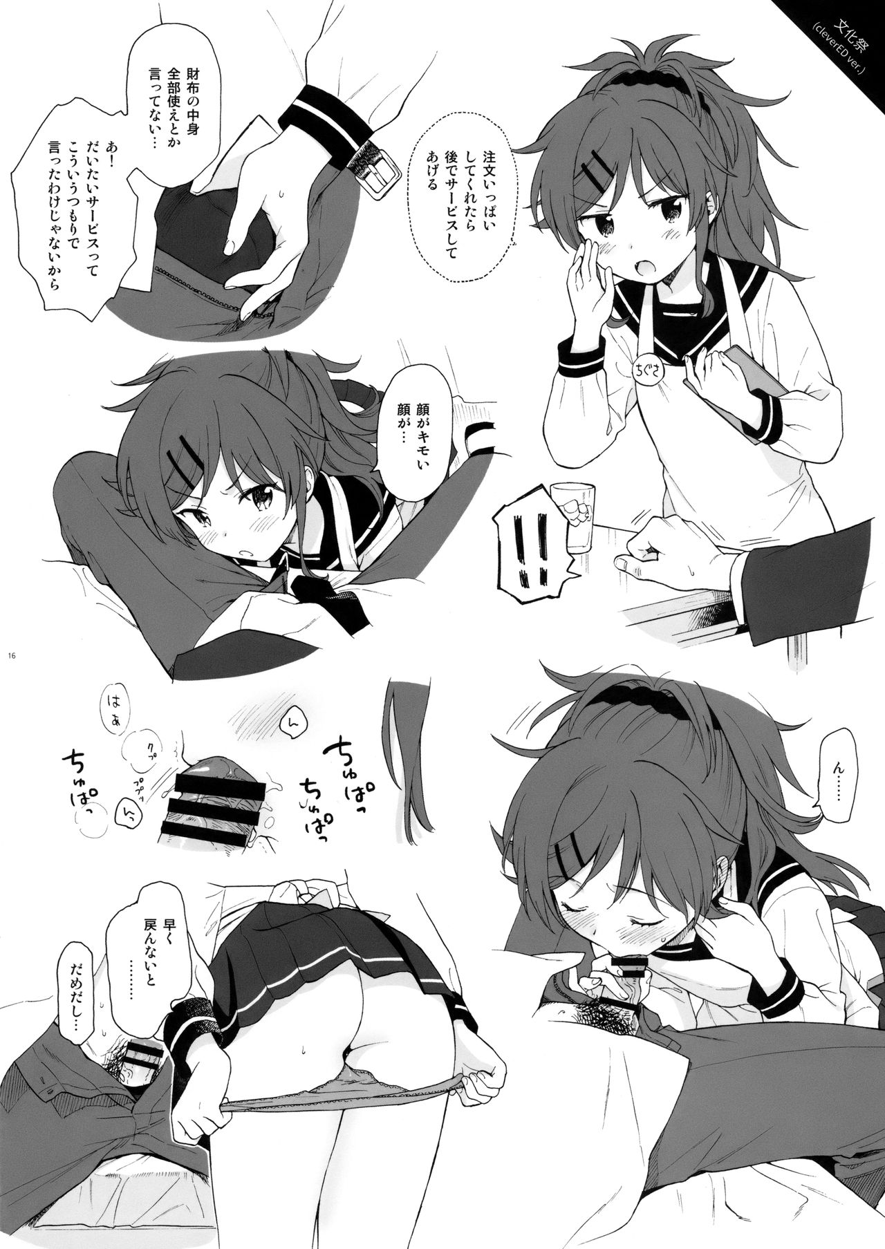 (C95) [Fuka Fuka (Sekiya Asami)] Chiba Selection Hozonban (Qualidea Code) page 16 full