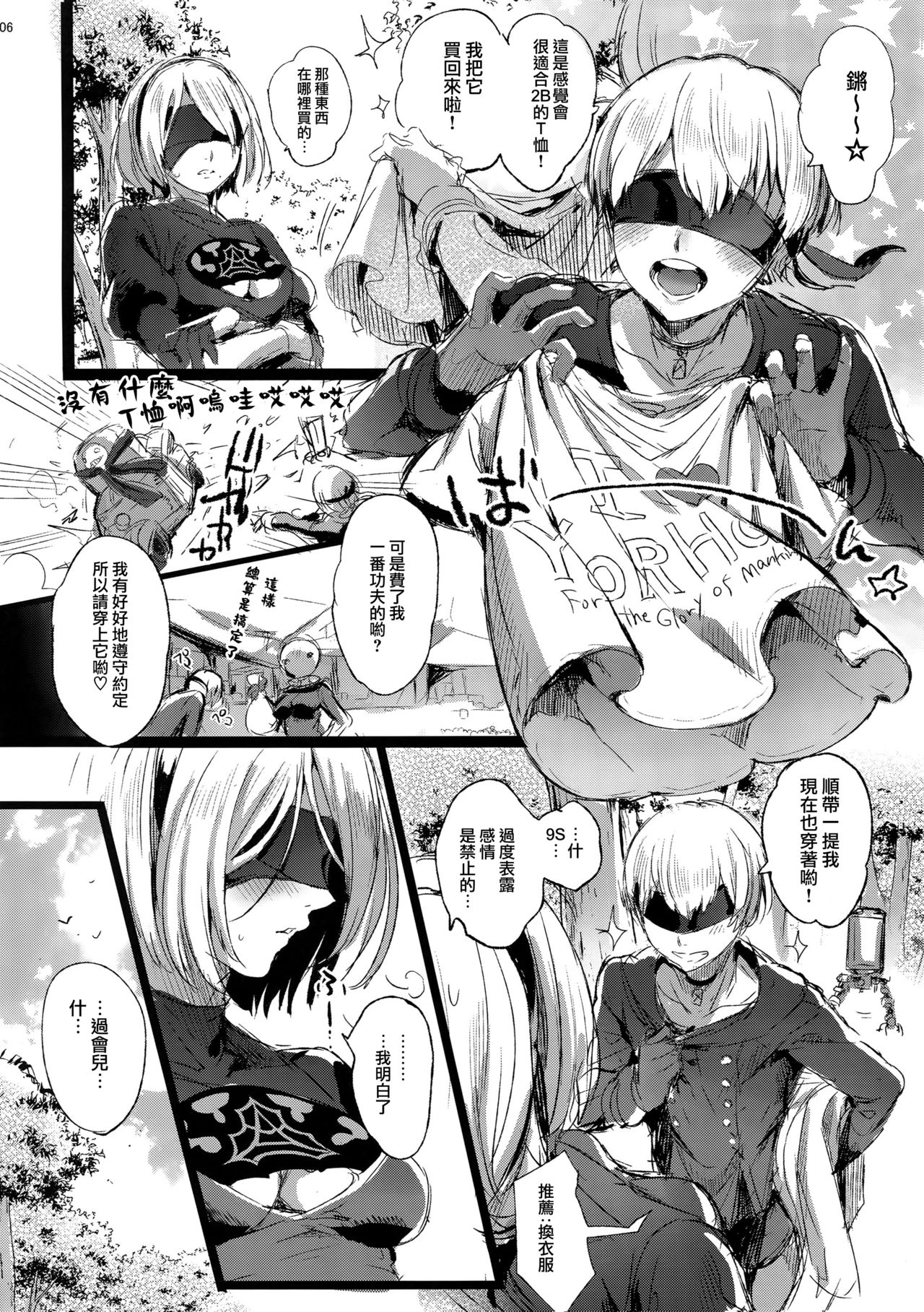 (C92) [Kuromisakaijou (Ikezaki Misa)] Ningyou Yuugi (NieR:Automata) [Chinese] [无毒汉化组] page 7 full