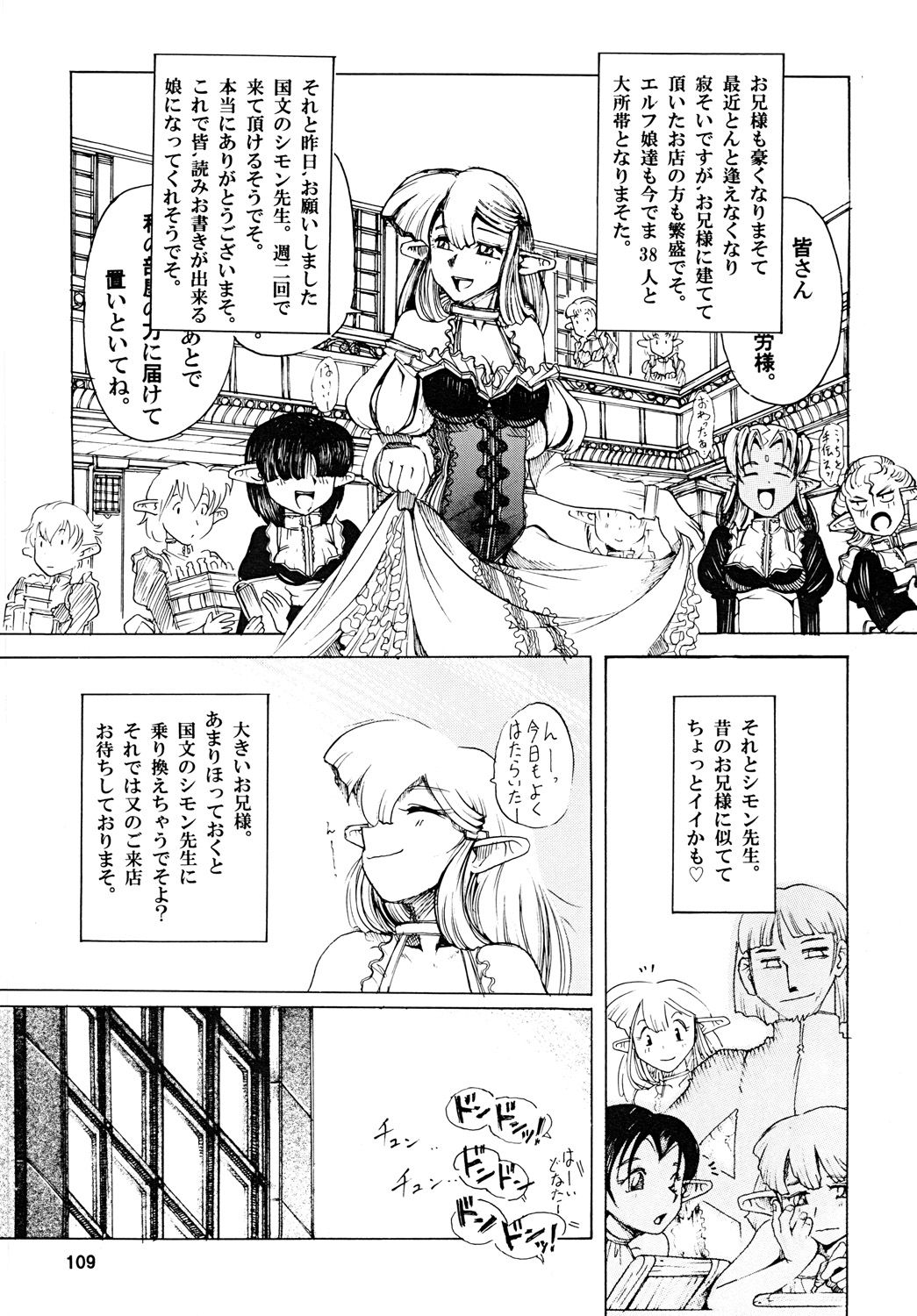 [Sumire Club 8823 (Oosaka Hananoko)] TATESEN @LL page 110 full