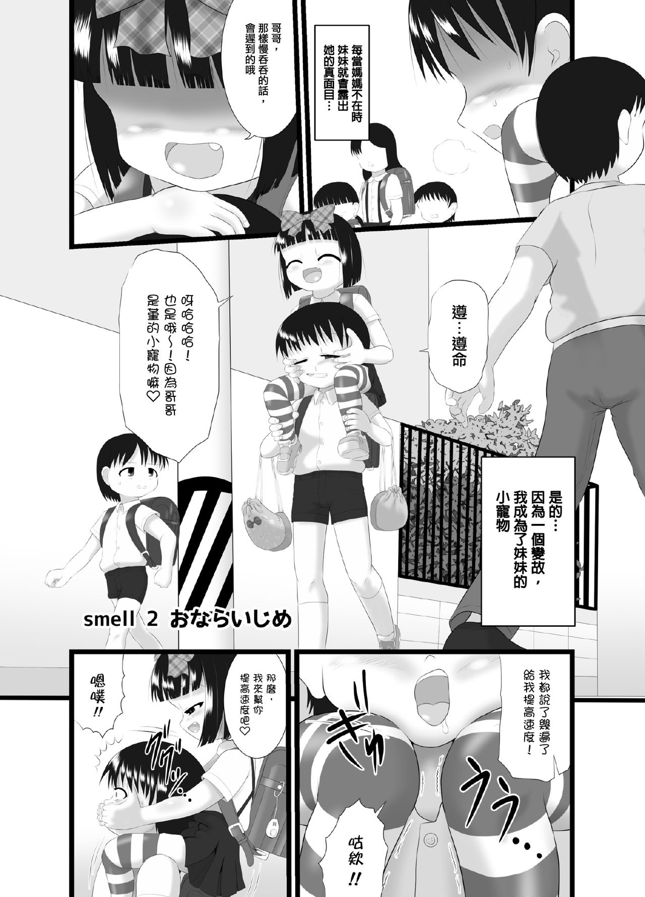 [Little mantis (Kuloamaki)] Nioi Sumire 2 [Chinese] [臭鼬娘漢化組] [Digital] page 5 full