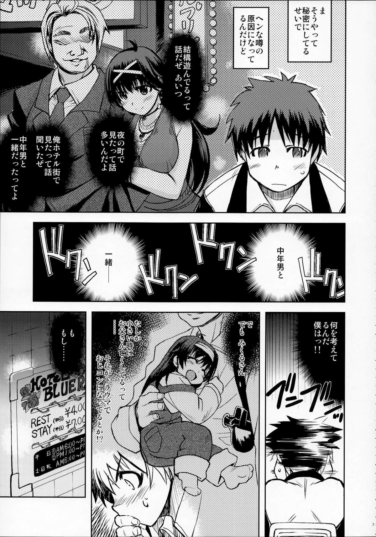 (C87) [Xration (mil)] MIXED-REAL Union (Zeroin) page 6 full