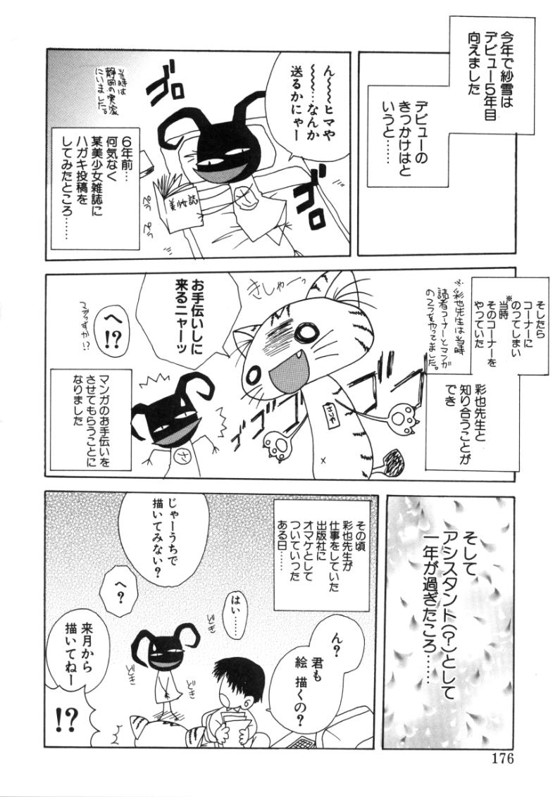 [Sayuki] Angel Therapy page 175 full