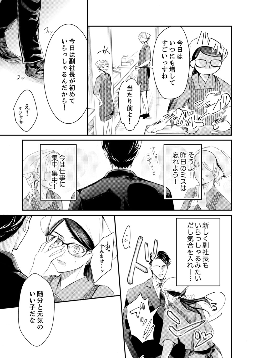 [神崎柚] 一滴残らず、注いでやる～激熱上司と満たされSEX 第1-4話 page 25 full