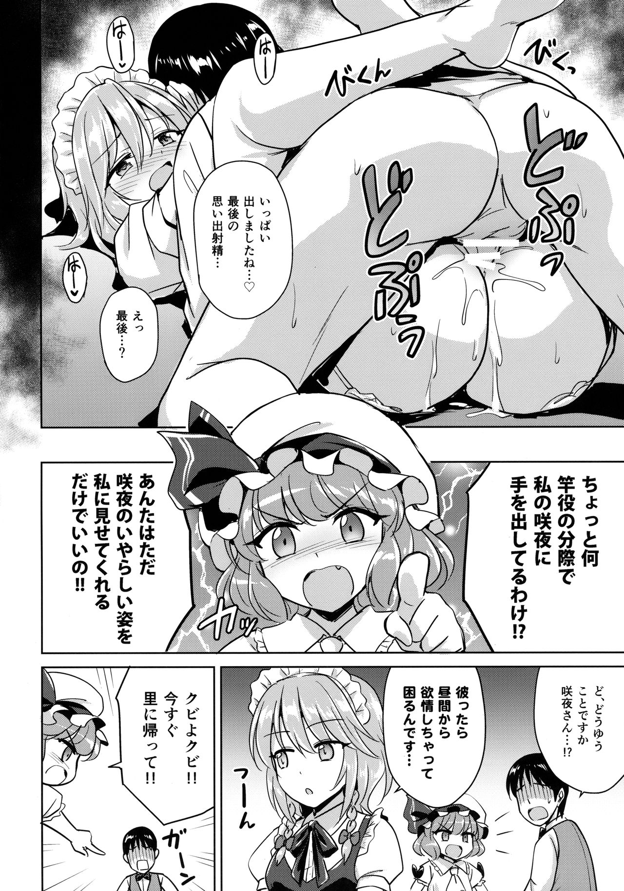 (Reitaisai 15) [54BURGER (Marugoshi)] Sakuya-san o Sukikatte ni Dekiru Ken (Touhou Project) page 23 full