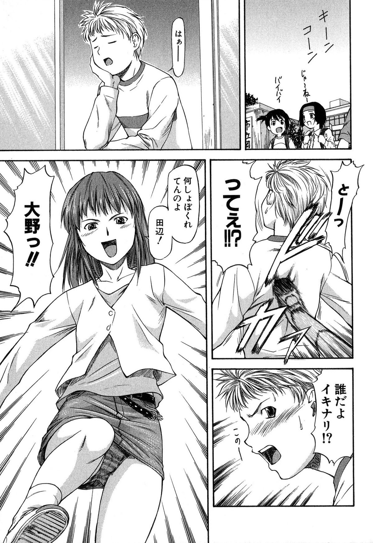 [Nagare Ippon] Turning Point page 45 full