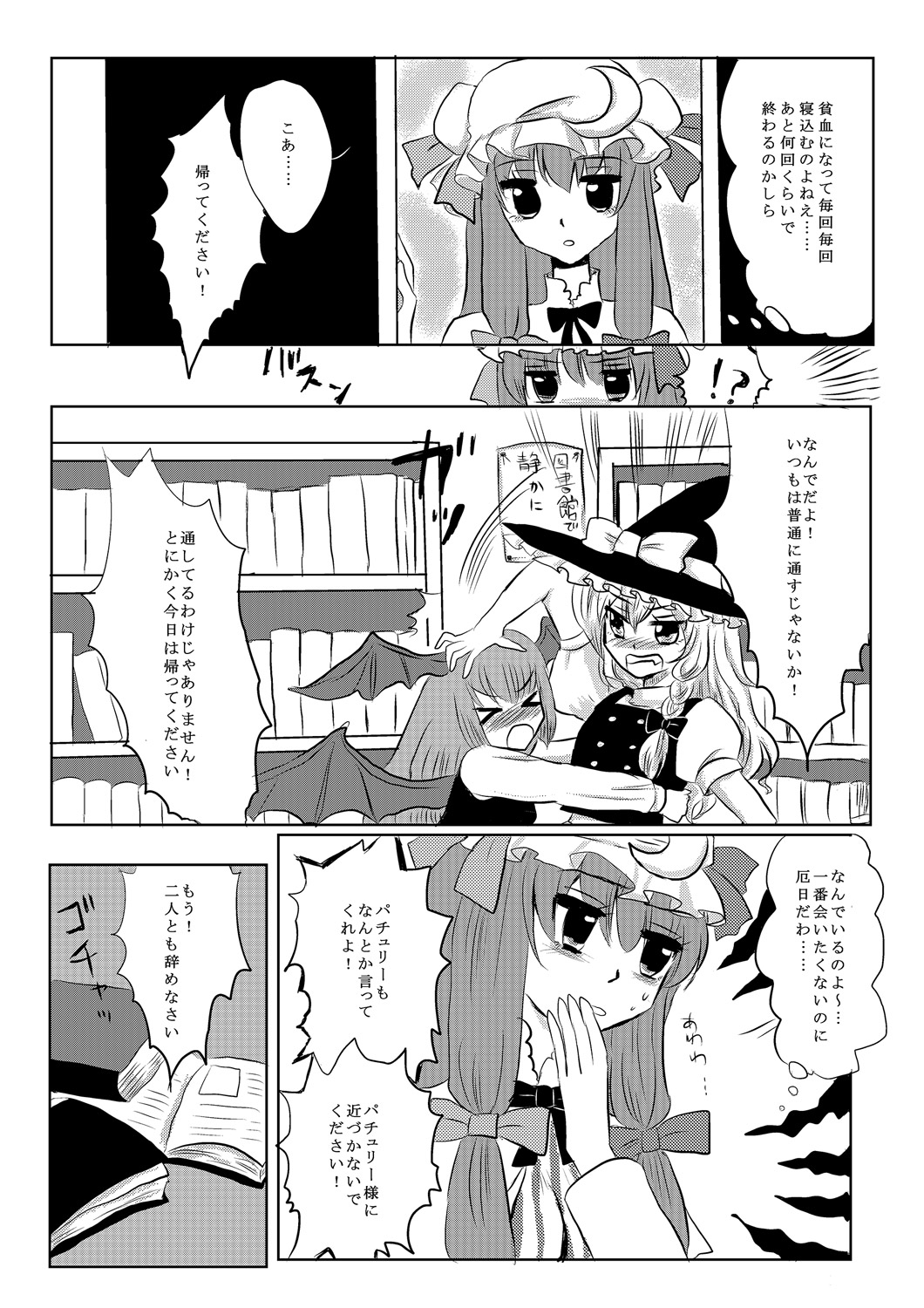 [Ika] PatchMari (Touhou Project) page 8 full