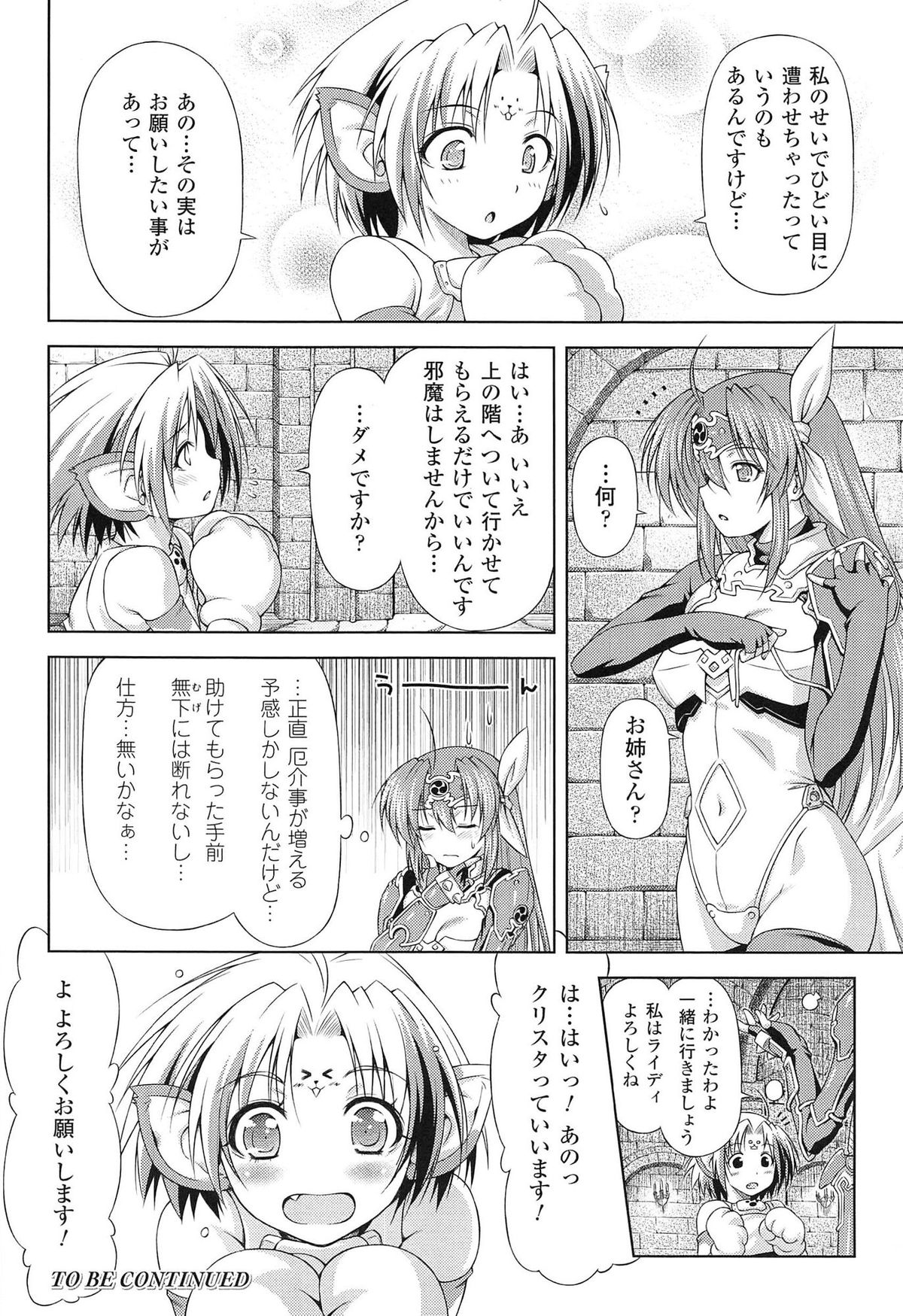 [kazuma muramasa, ZyX] Ikazuchi no Senshi Raidy ~Haja no Raikou~ THE COMIC page 46 full