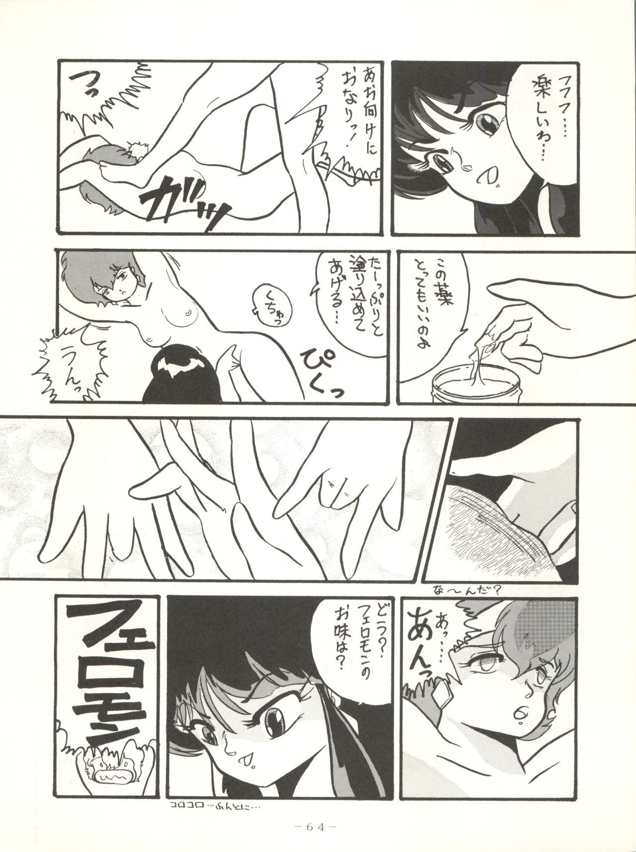 (C33) [Studio 7, pax, Gokuaku Shounin Henshuubu (Various)] X DIGITAL ver.1.0 -DIRTY PAIR SPECIAL- (Dirty Pair) page 64 full