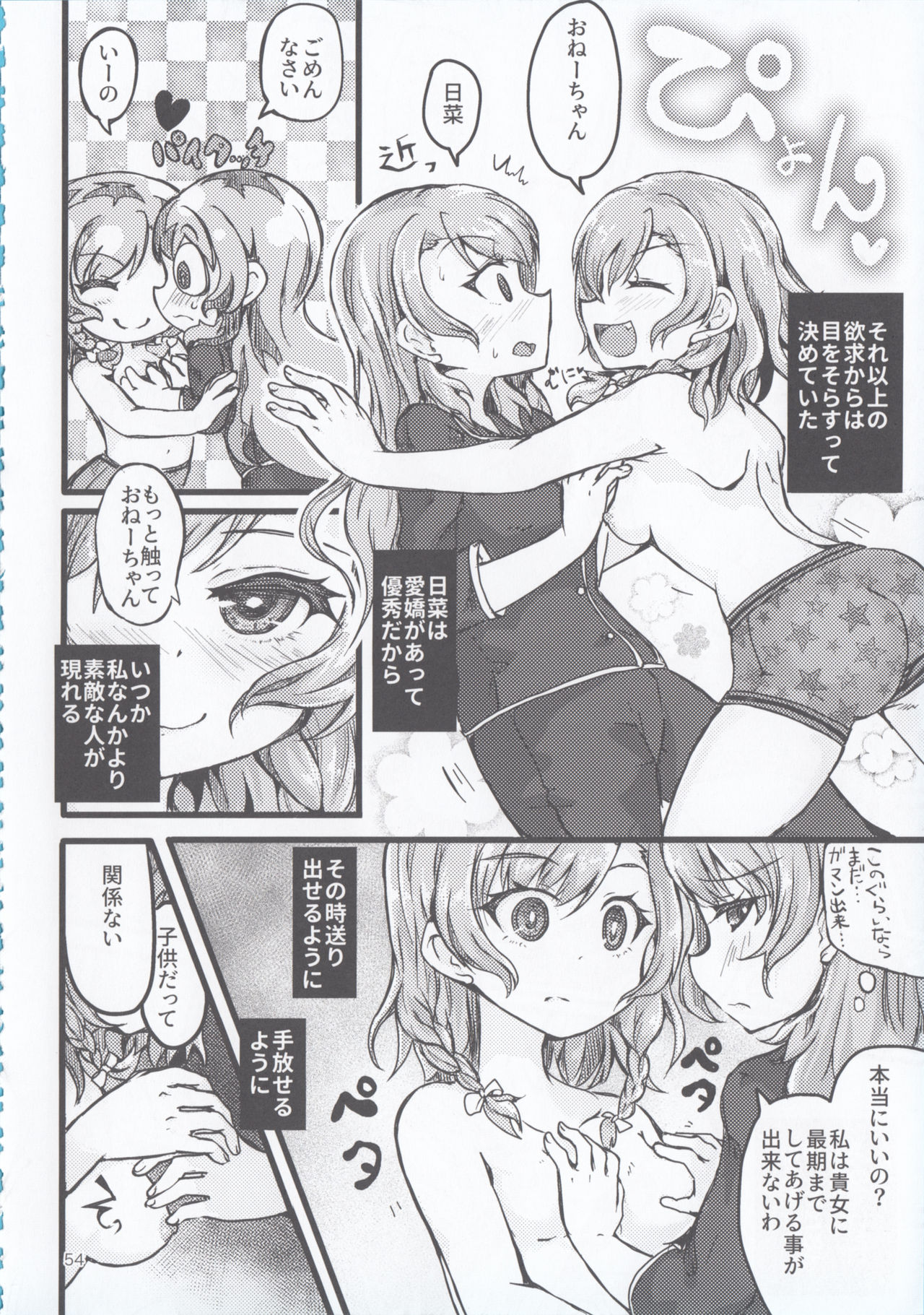 (BanG Dreamer's Party! 4th STAGE) [Ishiyaki Imo (Various)] Hikawa Shimai 18-kin Goudou Yoru made Mate nai - can't wait till night (BanG Dream!) page 54 full