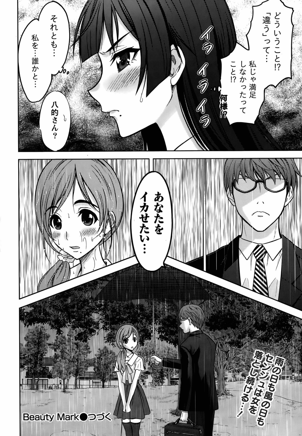 [Takeshita Kenjirou] Beauty Mark Ch. 1-2 page 28 full