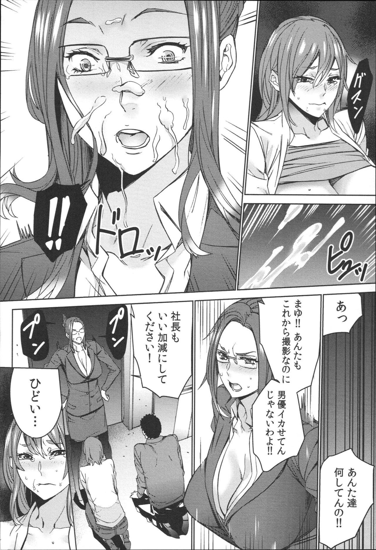 [OUMA] Hamedori Beit Seikatsu page 49 full