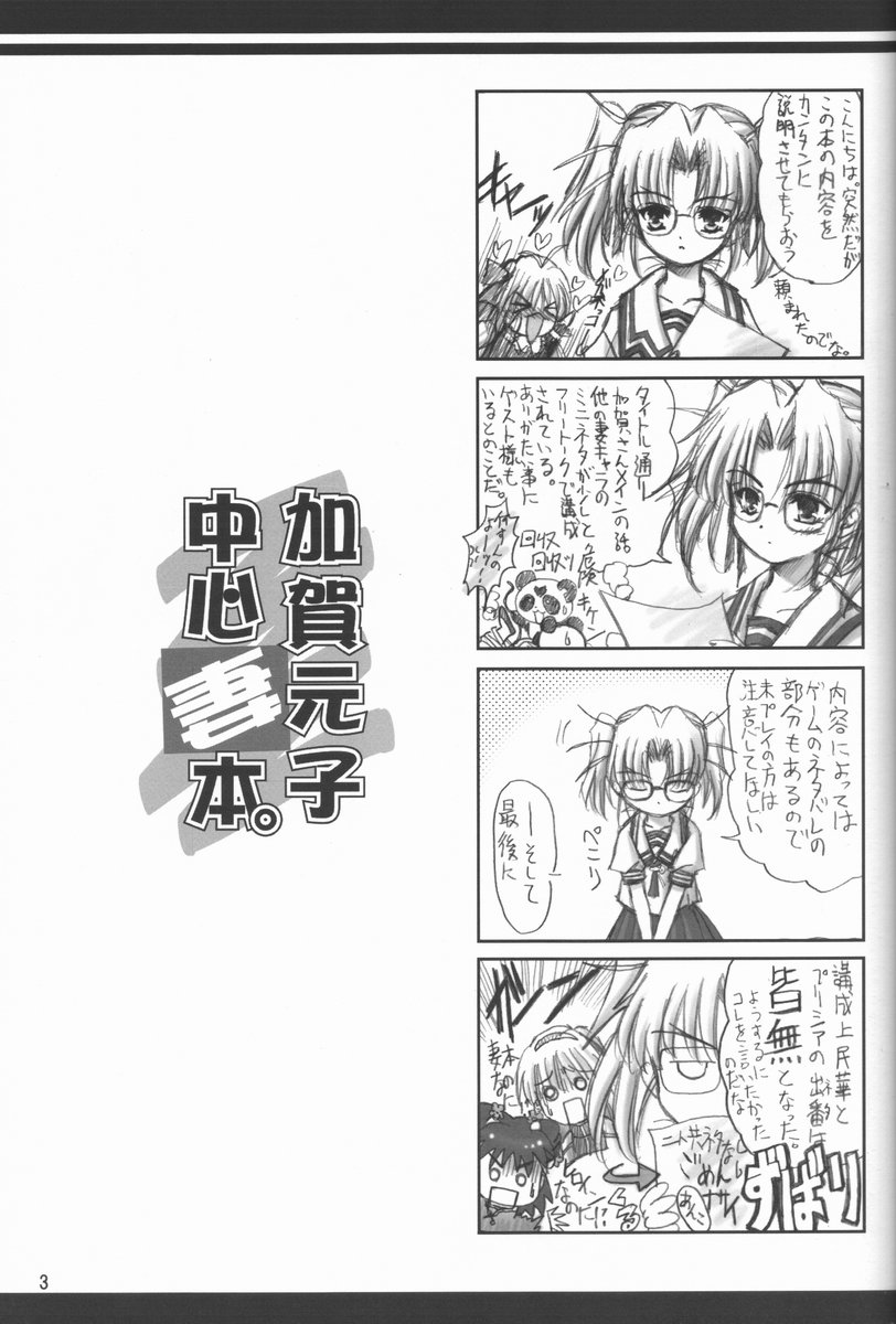 (C62) [Words Worth] kaga motoko chuushin tsuma bon (Daiakuji) page 3 full