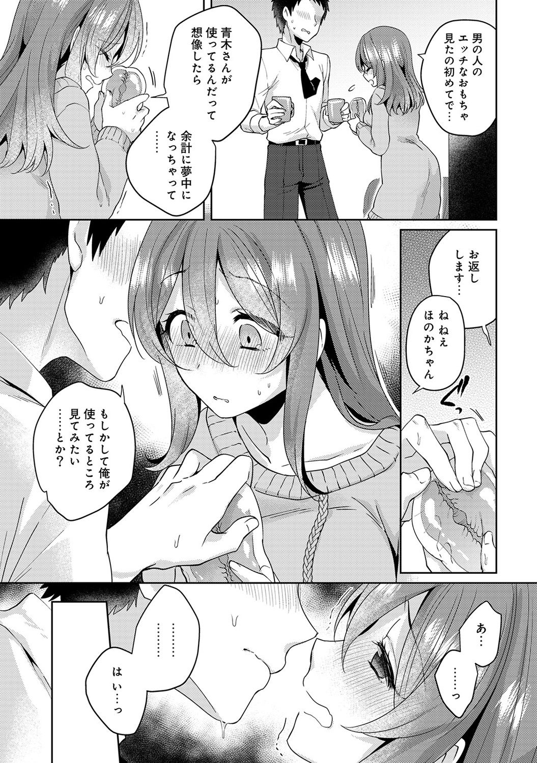 [Katou an] Omocha yori iino? honto no H oshiete kudasai Ch.01-10 (END) page 87 full