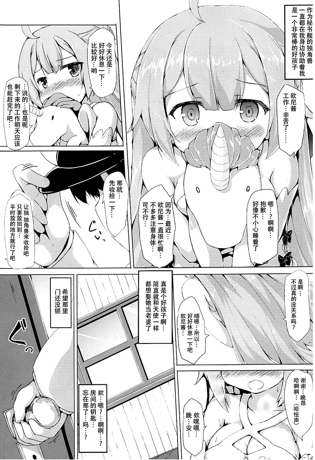 (C93) [Nechorapoddo (Nanpuu)] Unicorn Ganbaru (Azur Lane) [Chinese] [脸肿汉化组] page 4 full